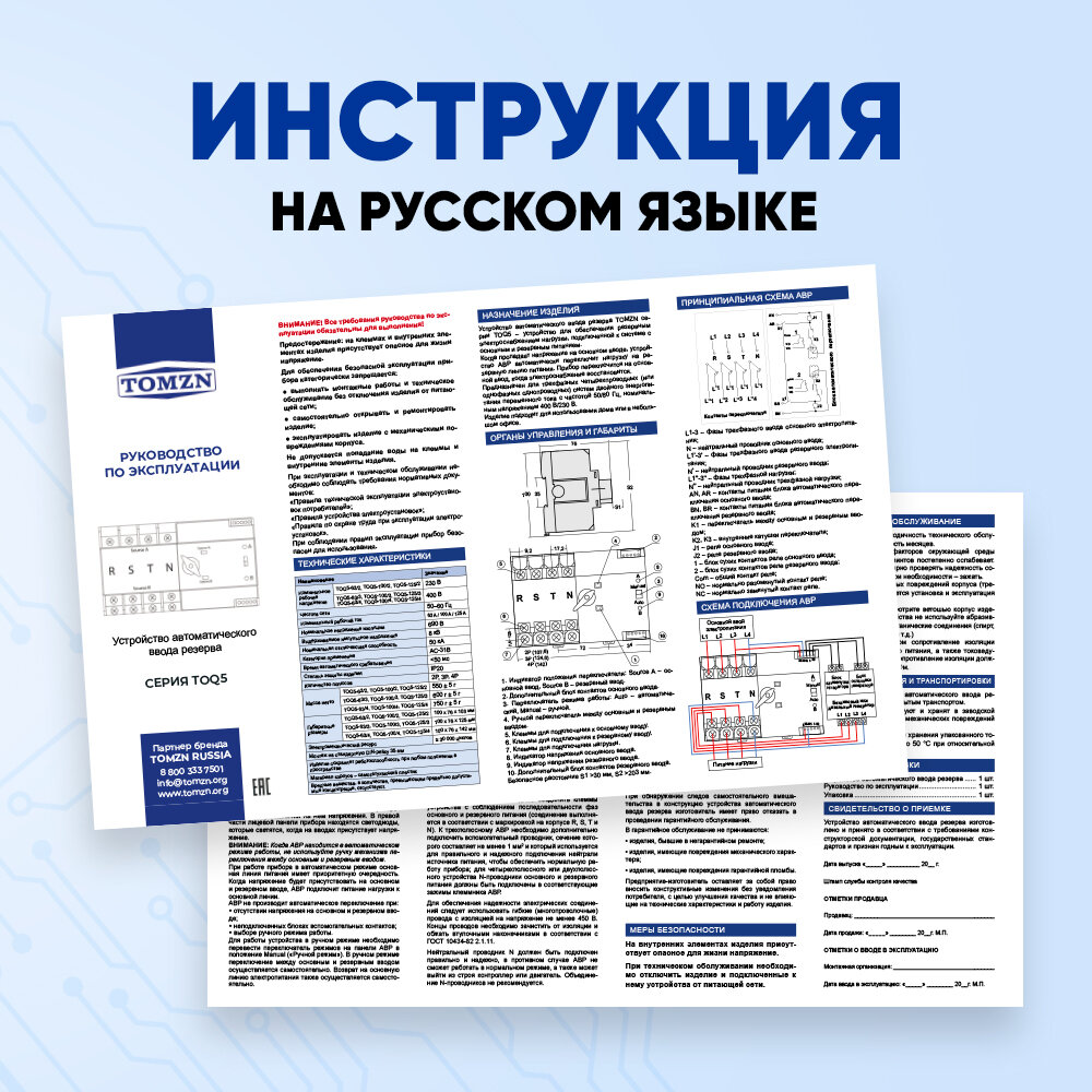 Устройство автоматического ввода резерва TOMZN TOQ5-63/2P АВР на 63А однофазное