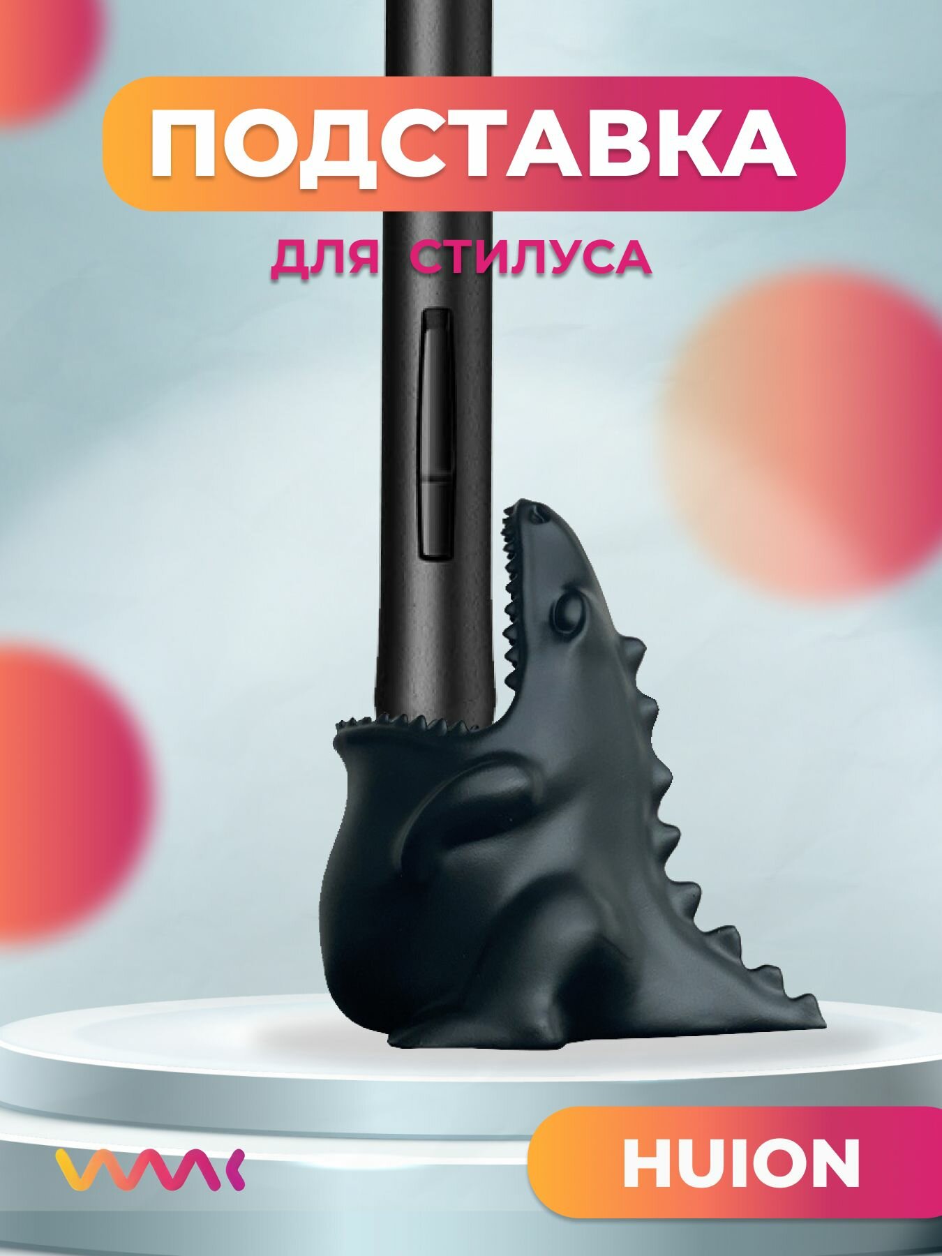 Подставка для пера Huion Kamvas Pro