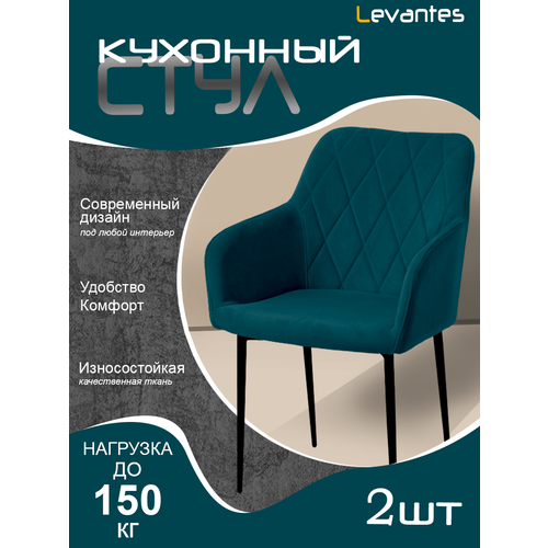 Комплект стульев для кухни (2шт) океан, черные ножки