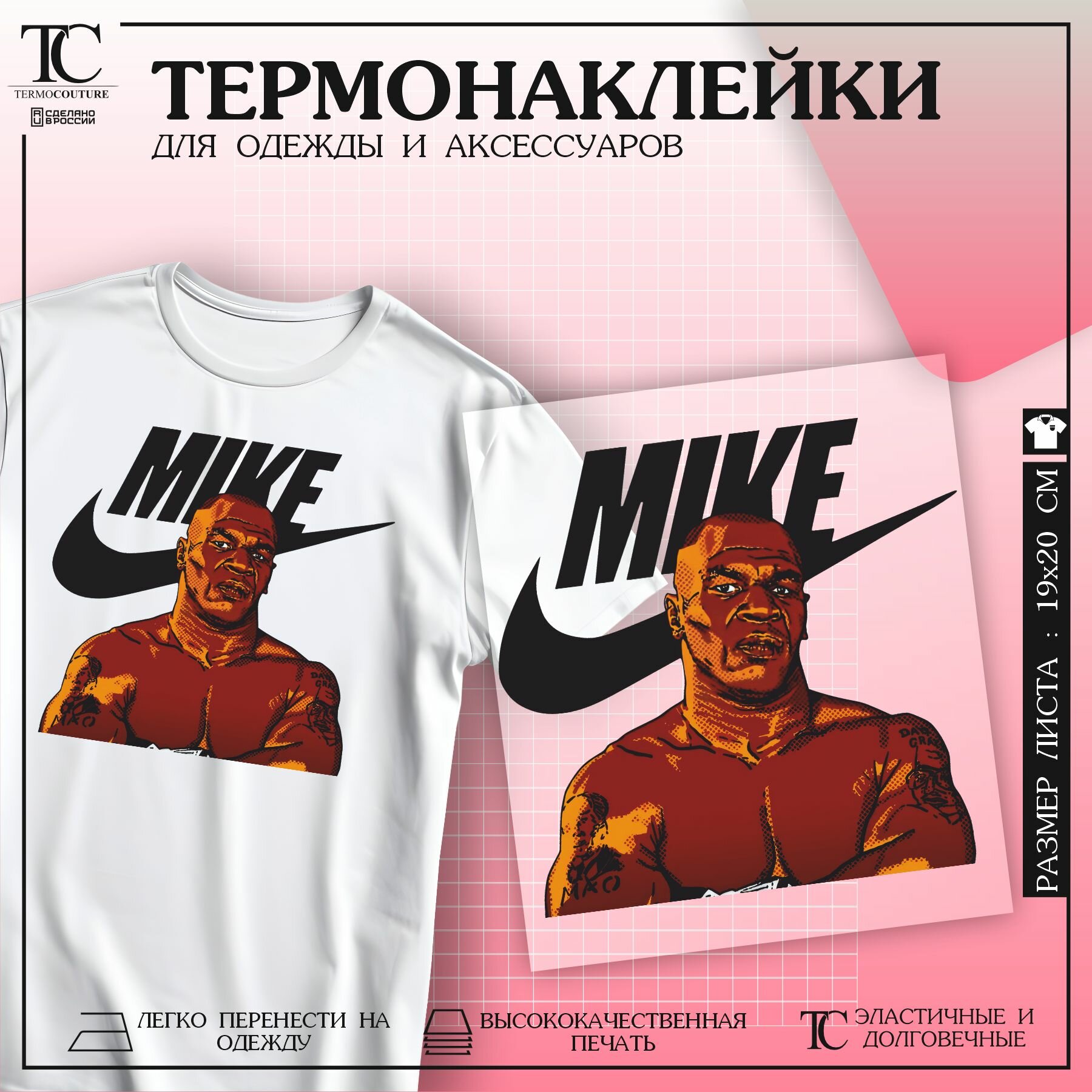 Термонаклейка на одежду Майк Тайсон Mike Tyson