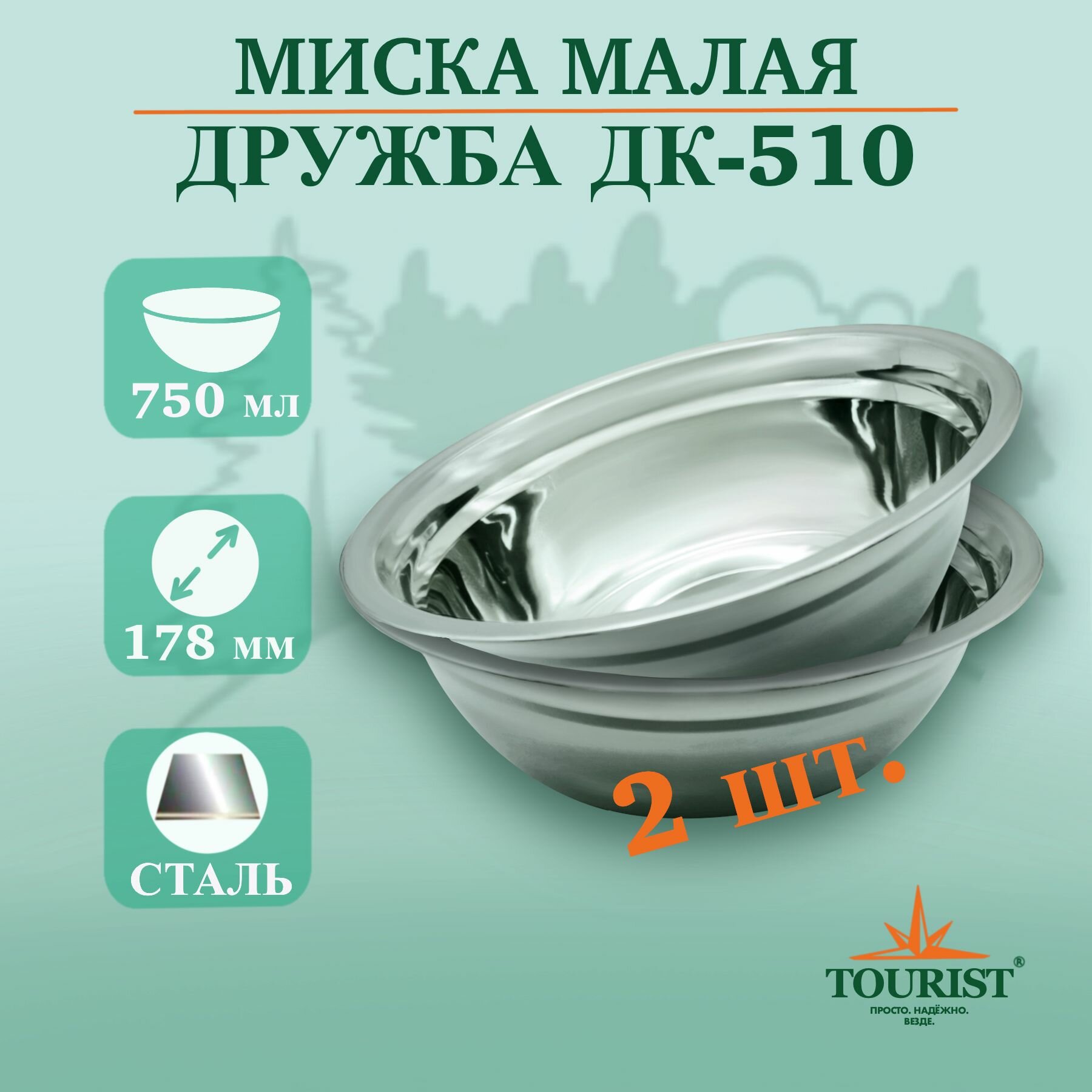 Набор тарелок миска походных туристических 2 шт. Дружба ДК 510 объем 0,75 литра для рыбалки, охоты, туризма и выезда на пикник