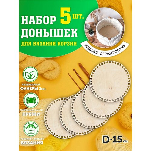 Набор для вязания Набор для вязания корзин Донышки круглые Донышки деревянные Дно для корзин 449₽