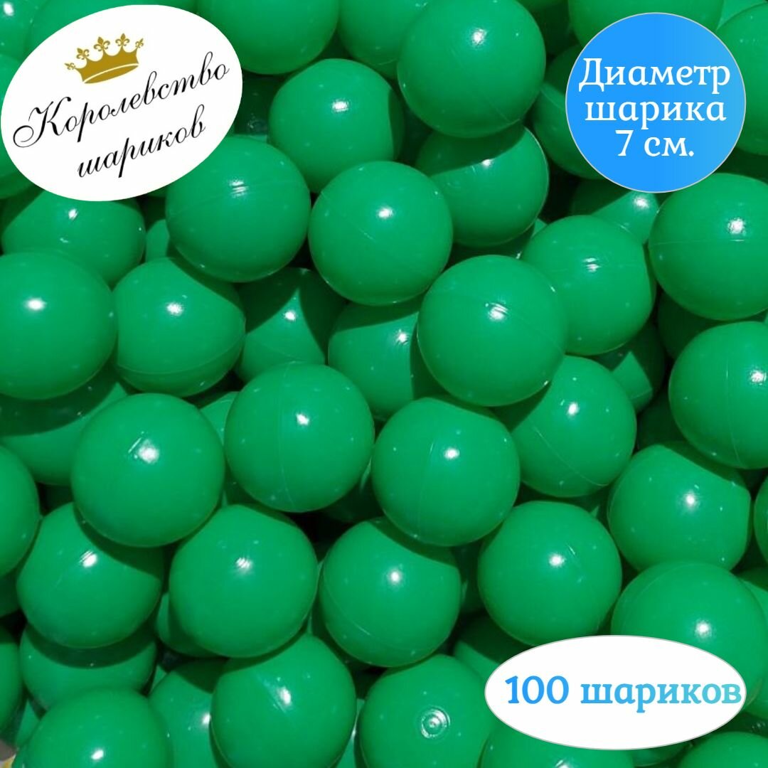 Шарики для сухого бассейна 100 штук 7 см.