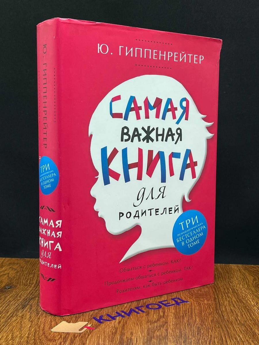 Самая важная книга для родителей 2016