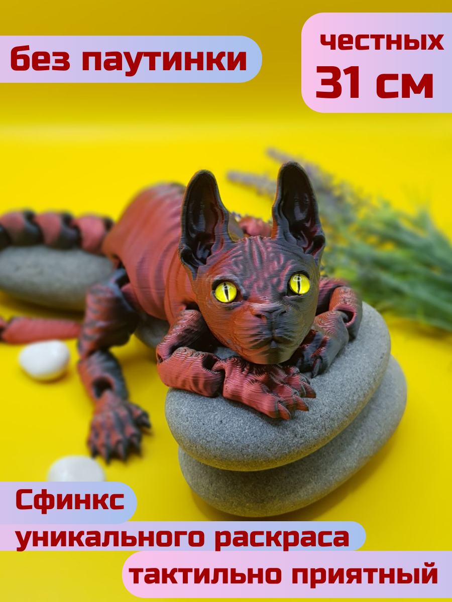 Сфинкс подвижный кот игрушка красно-черный