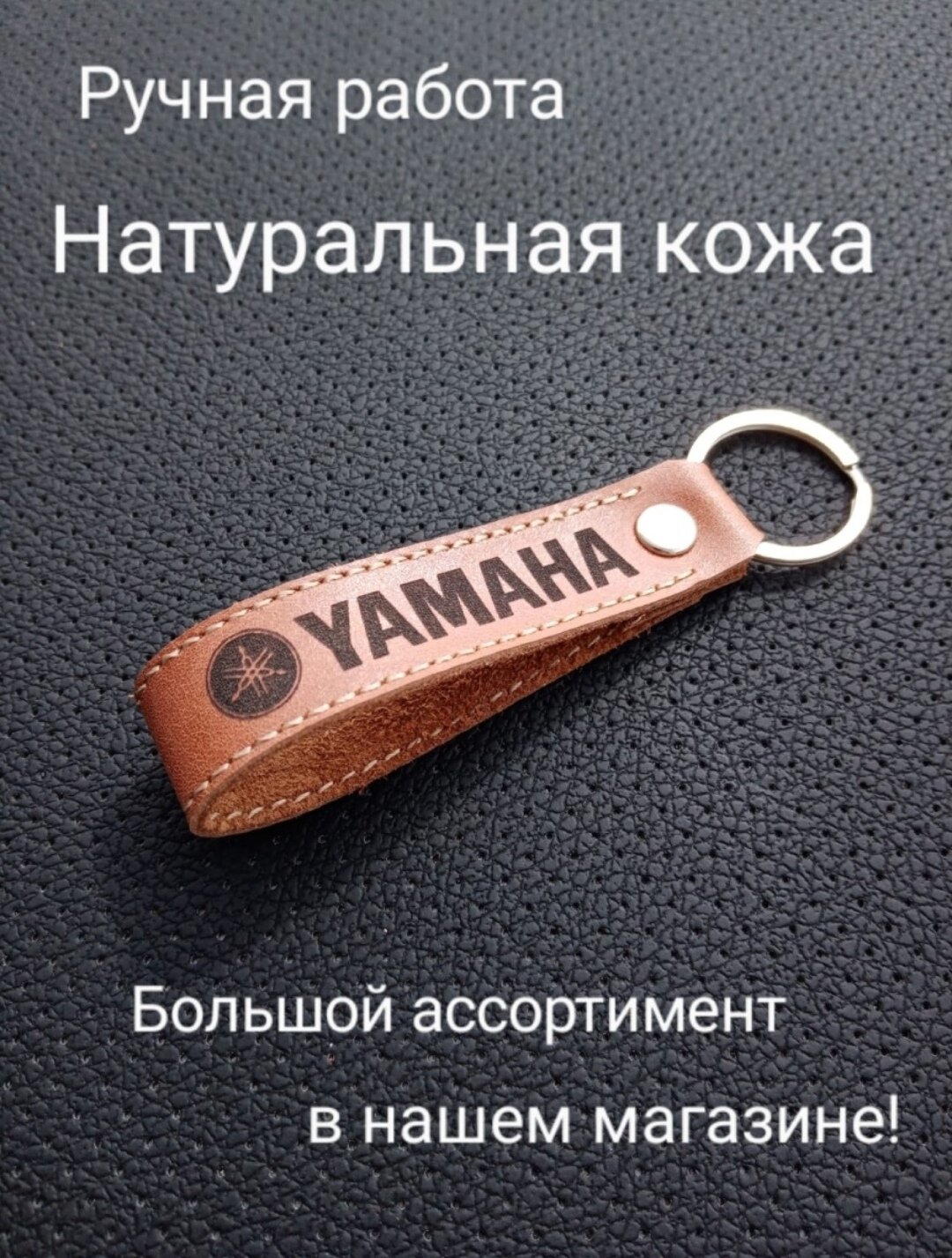 Брелок Ямаха