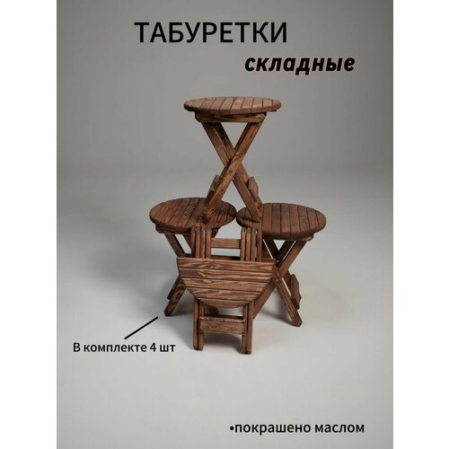 Круглые табуретки складные SOGO