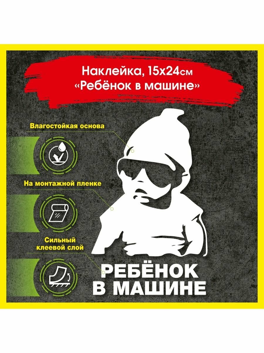 Наклейки на авто ребенок в машине стикер декор тюнинг