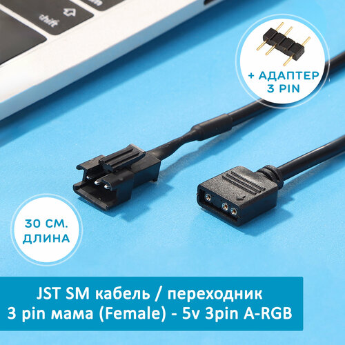 RGB Кабель переходник JST SM 3 pin мама (Female) - 12v 3pin A-RGB, 3-контактный адаптер для кулеров. Cоединитель для подключения подсветки rgb кабель переходник jst sm 4 pin папа male 12v 4pin rgb 4 контактный адаптер для кулеров вентиляторов cоединитель для подключения подсветки