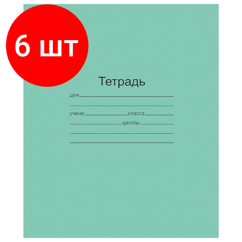 Комплект 6 шт, Тетрадь зелёная обложка 12 л, узкая линия с полями, офсет, Маяк, Т 5012 Т2 ЗЕЛ 3Г, Т5012Т2ЗЕЛ3Г тетрадь 12 листов узкая линия маяк арт т 5012 т2 3г количество в наборе 50 шт