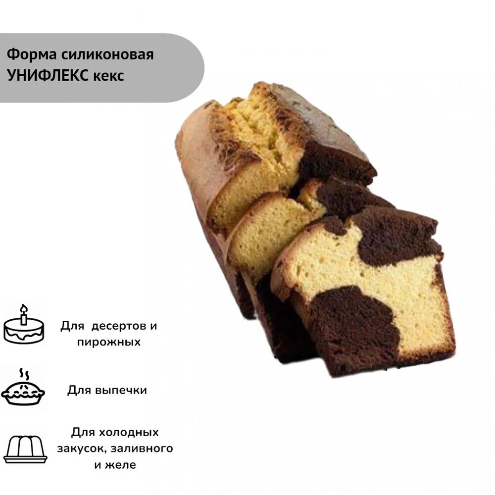 Силиконовые формы для выпечки кексов унифлекс "SFT326"