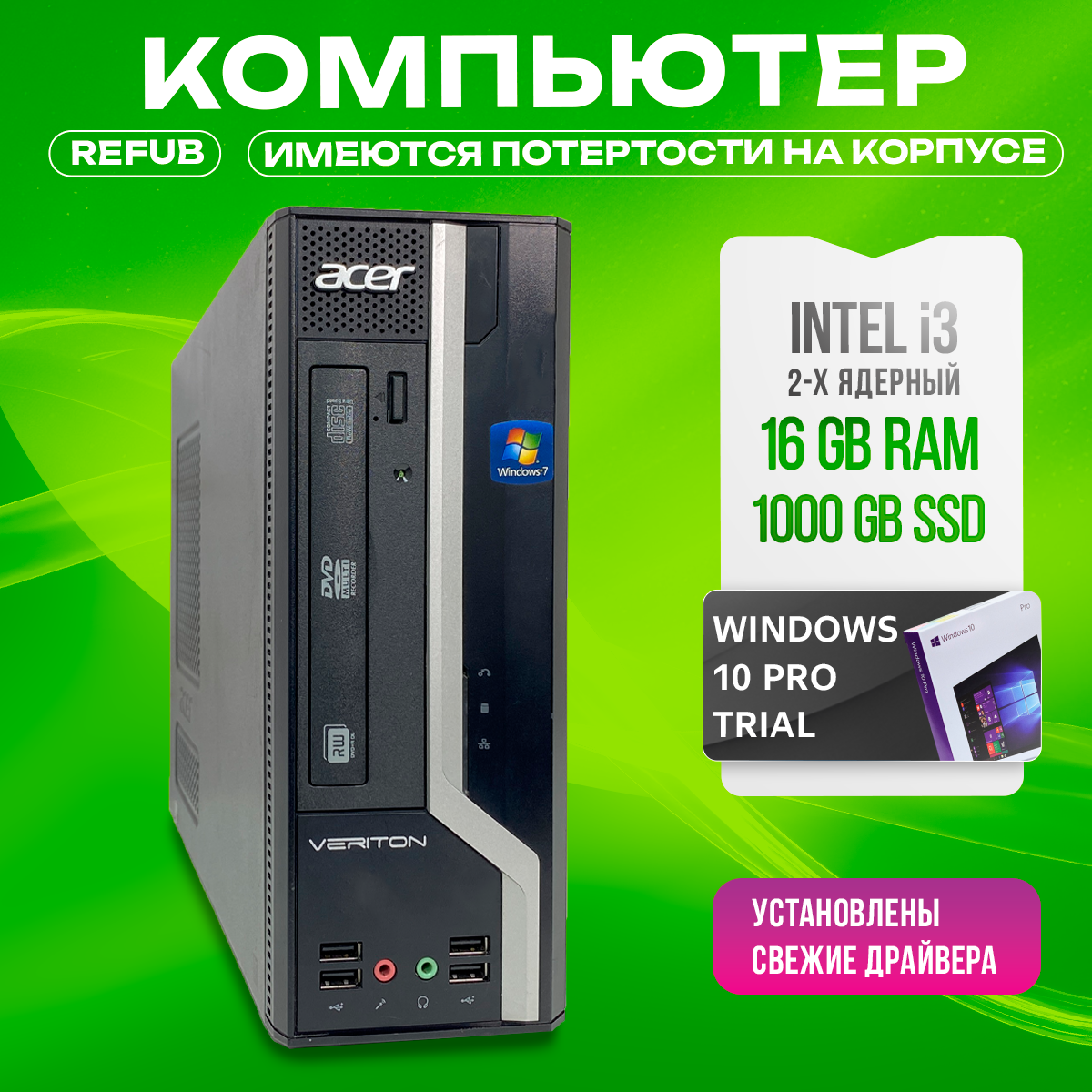 Системный блок Acer Veriton X-series i3-2100/DDR3 16GB/SSD 1000GB/ Windows 10 pro trial