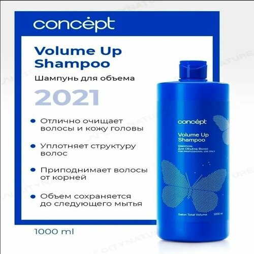 Concept шампунь для объема волос, 1000 мл. шампунь для объема concept shampoo 1000 мл