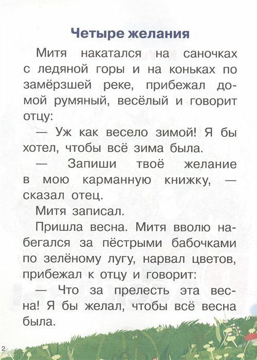 Рассказы (Ушинский Константин Дмитриевич) - фото №19