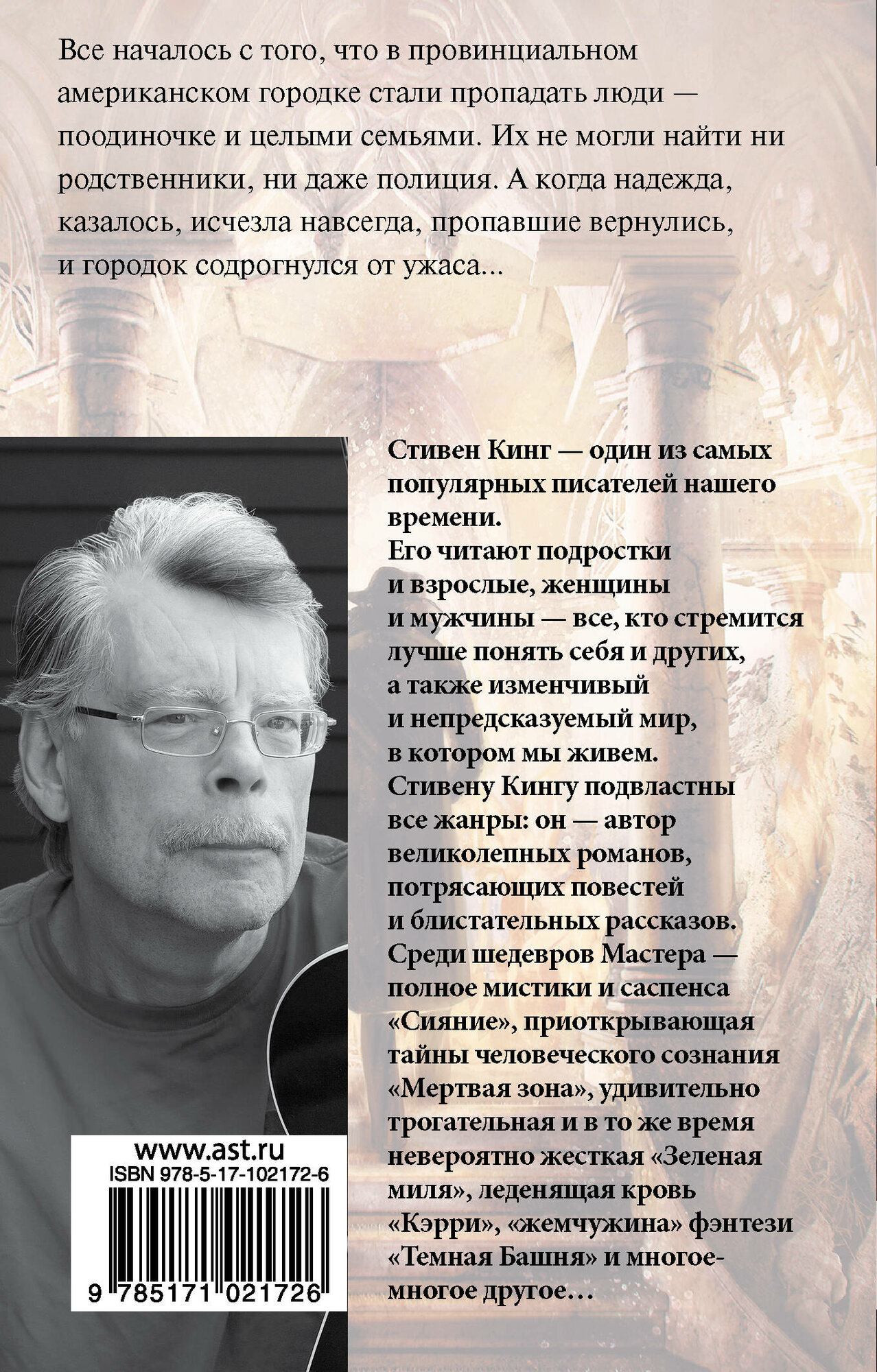 Жребий Салема (Кинг Стивен) - фото №9