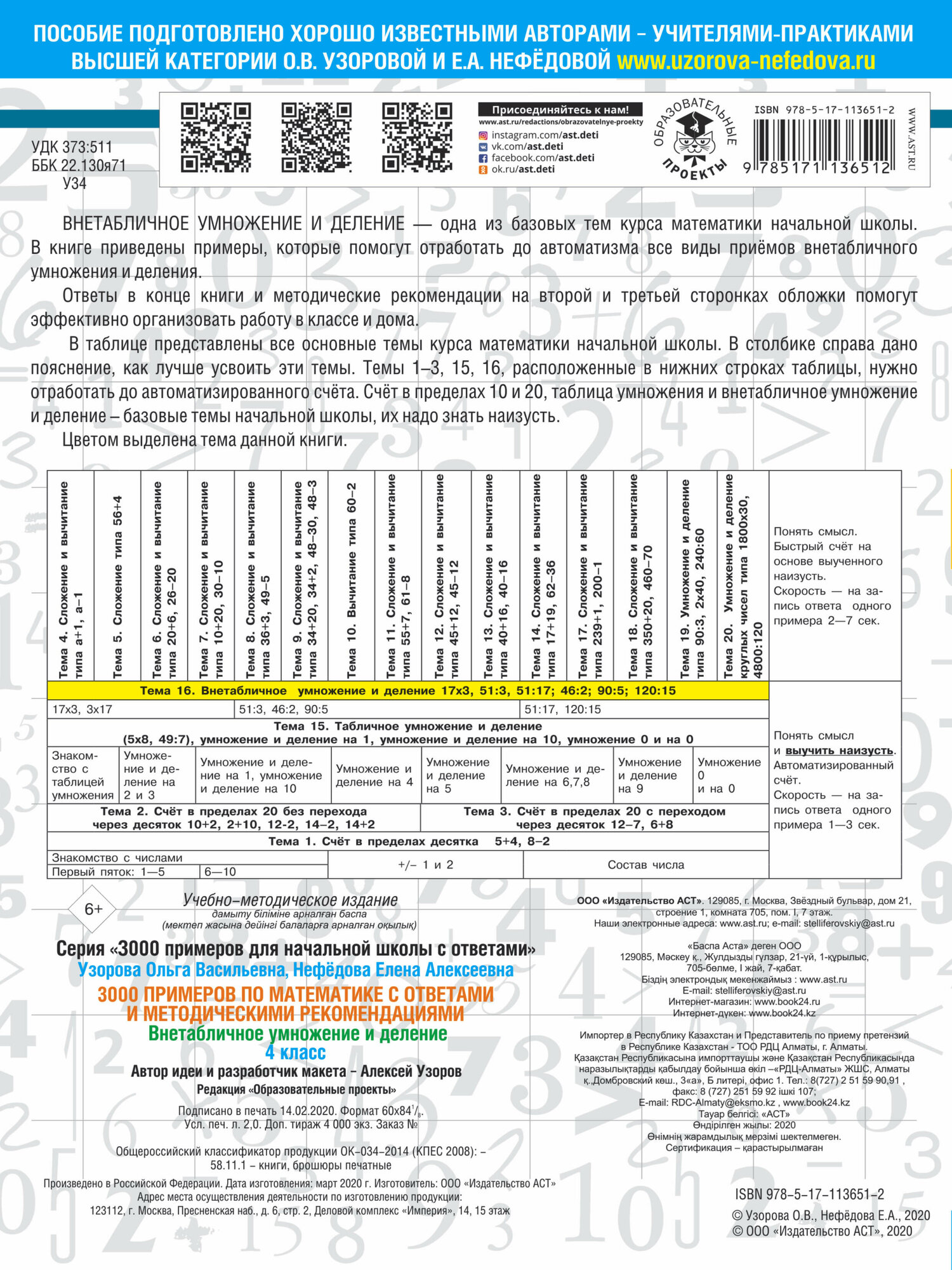 3000 примеров по математике 4 класс Внетабличное умножение и деление С ответами и методическими рекомендациями - фото №3