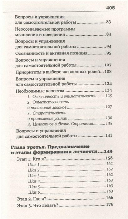 Предназначение человека. Тайны собственного Я - фото №8