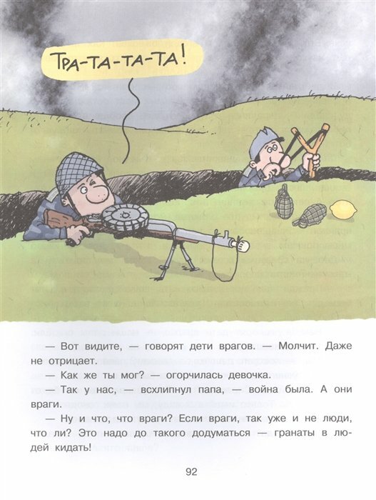 Дети и Эти-1. Рисунки Н. Воронцова - фото №9