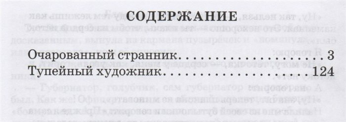 Очарованный Странник (Лесков Николай Семенович) - фото №5