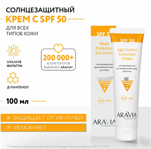 Крем для лица солнцезащитный антивозрастной Age Control Sunscreen Cream SPF 50 100 мл