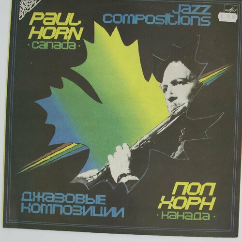 Виниловая пластинка Пол Хорн - Jazz Compositions виниловая пластинка paul horn пол хорн jazz compositions