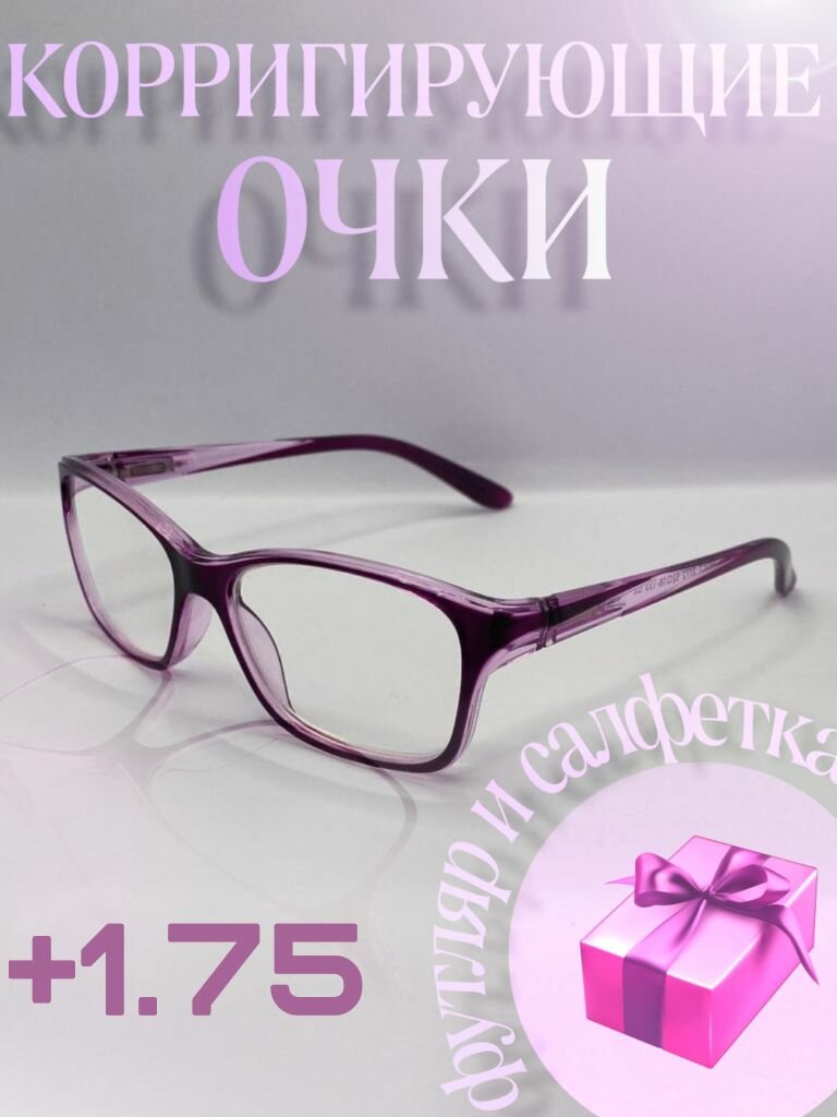 Женские очки +1.75 для зрения