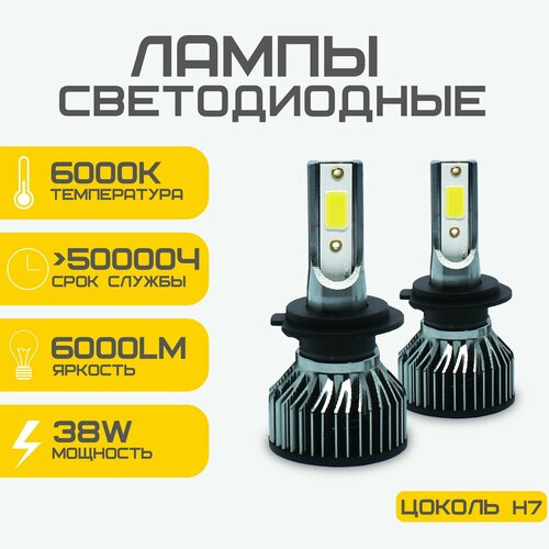 Светодиодные автомобильные лед лампы LED H7