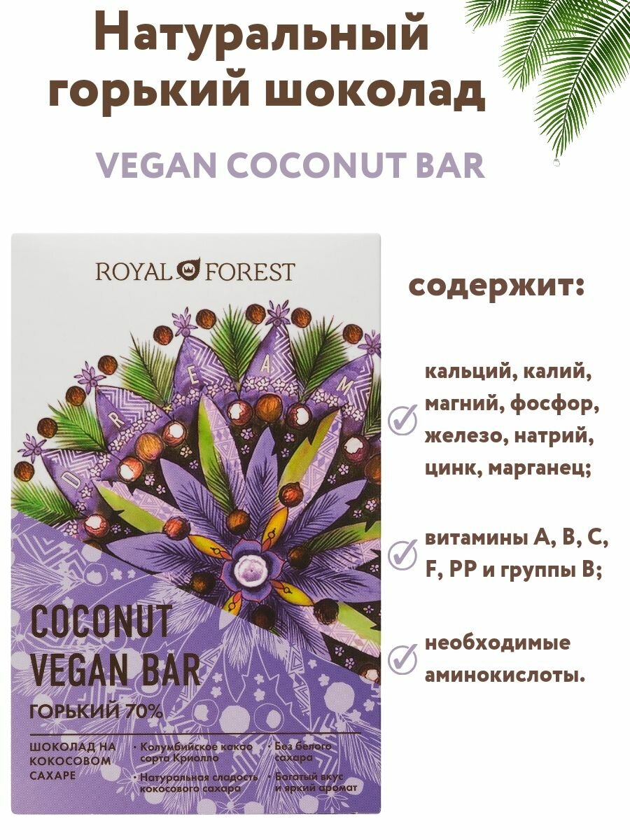 ROYAL FOREST/ Натуральный горький шоколад (70%) с кокосовым сахаром VEGAN COCONUT BAR, 50 гр.