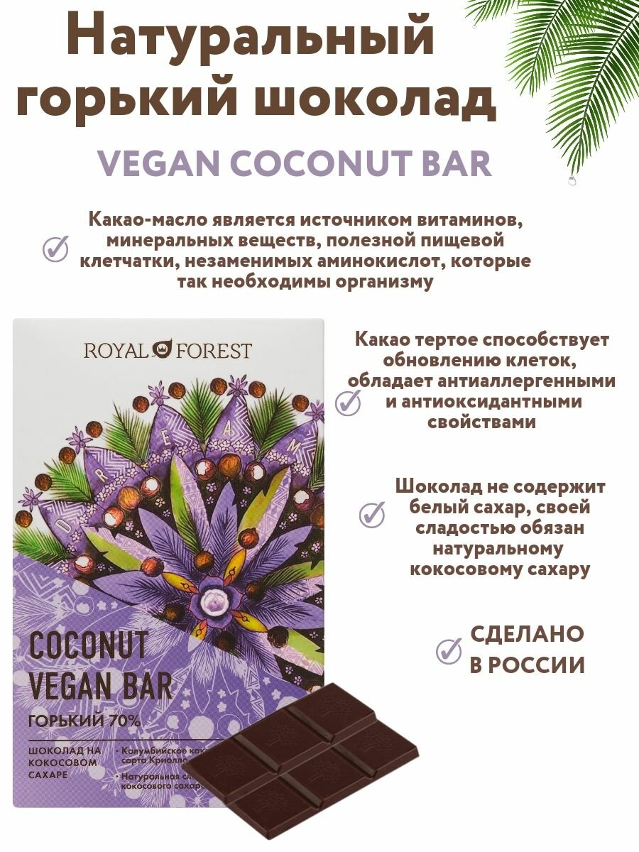 ROYAL FOREST/ Натуральный горький шоколад (70%) с кокосовым сахаром VEGAN COCONUT BAR, 50 гр.