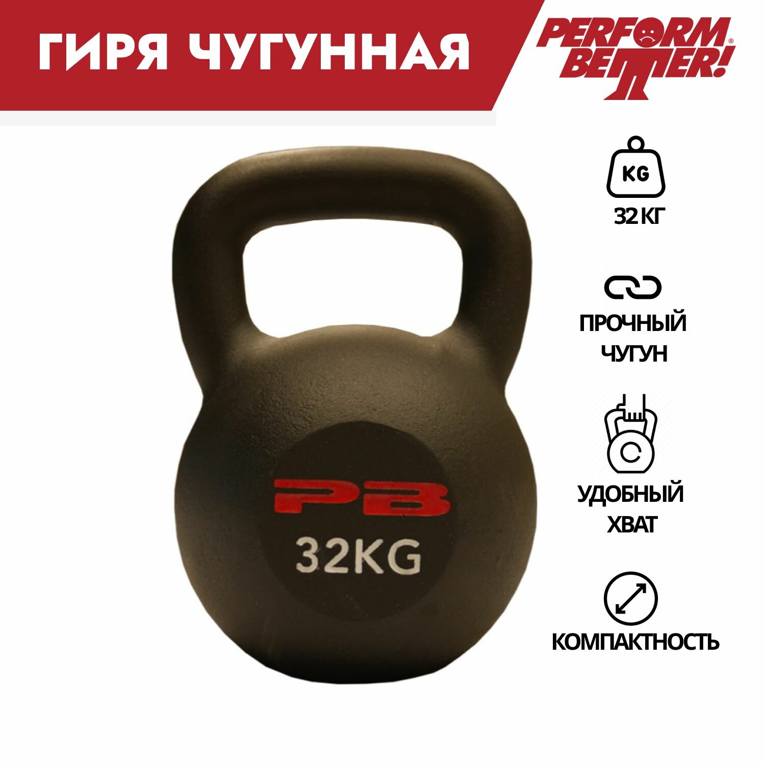 Гиря чугунная 32 кг. Perform Better Gravity Kettlebell