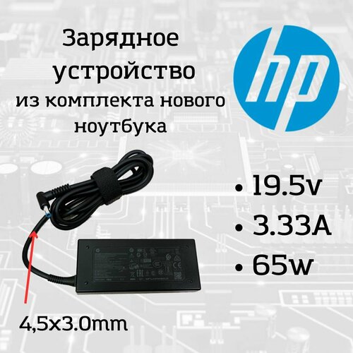 Блок питания HP для ноутбука, разъем 4,5х3мм, 19,5V 3,3А 65W