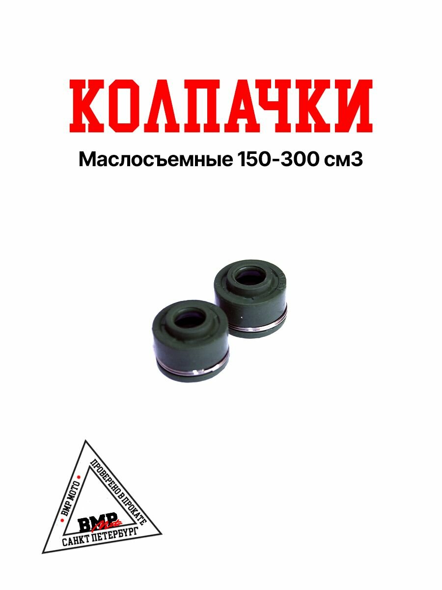 Колпачки маслосъмные ZS 172FMM -3A