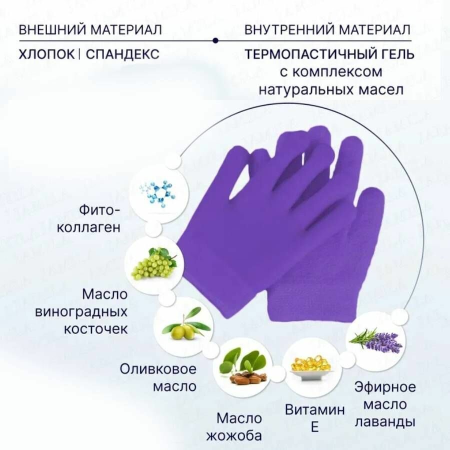 Косметические увлажняющие спа-перчатки гелевые многоразовые, цвет фиолетовый