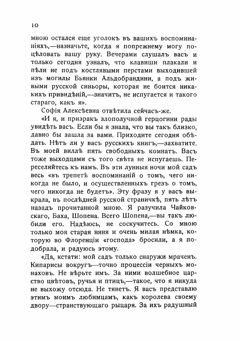 Книга Наши женщины (Немирович-Данченко Василий Иванович) - фото №8