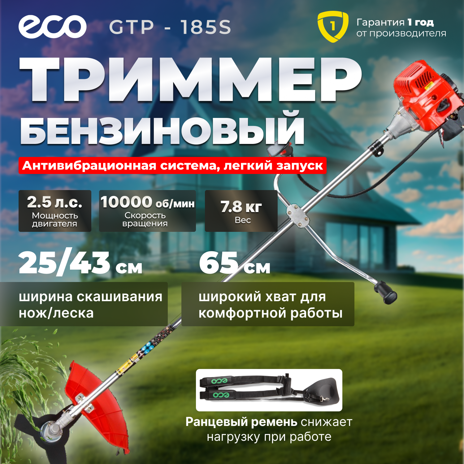 Мотокоса ECO GTP-185S Сomfort с разборной штангой (1.85 кВт, 2.5 л. с, 52.0 см3, лёгкий запуск, лёгкий старт, нож 3Т, ремень двухлямочный, вес 7.8 кг) (EC1511-8)