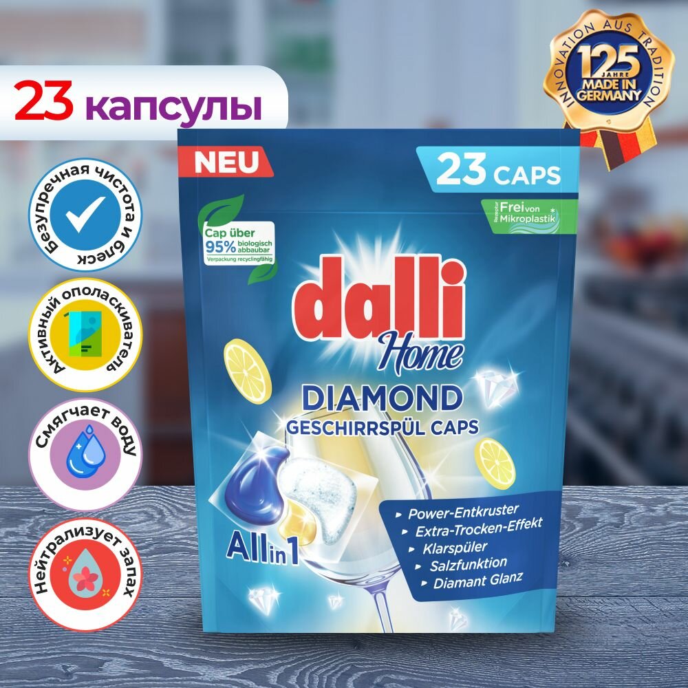 Капсулы для посудомоечной машины Dalli Diamond, 23шт, ALL in 1, Германия