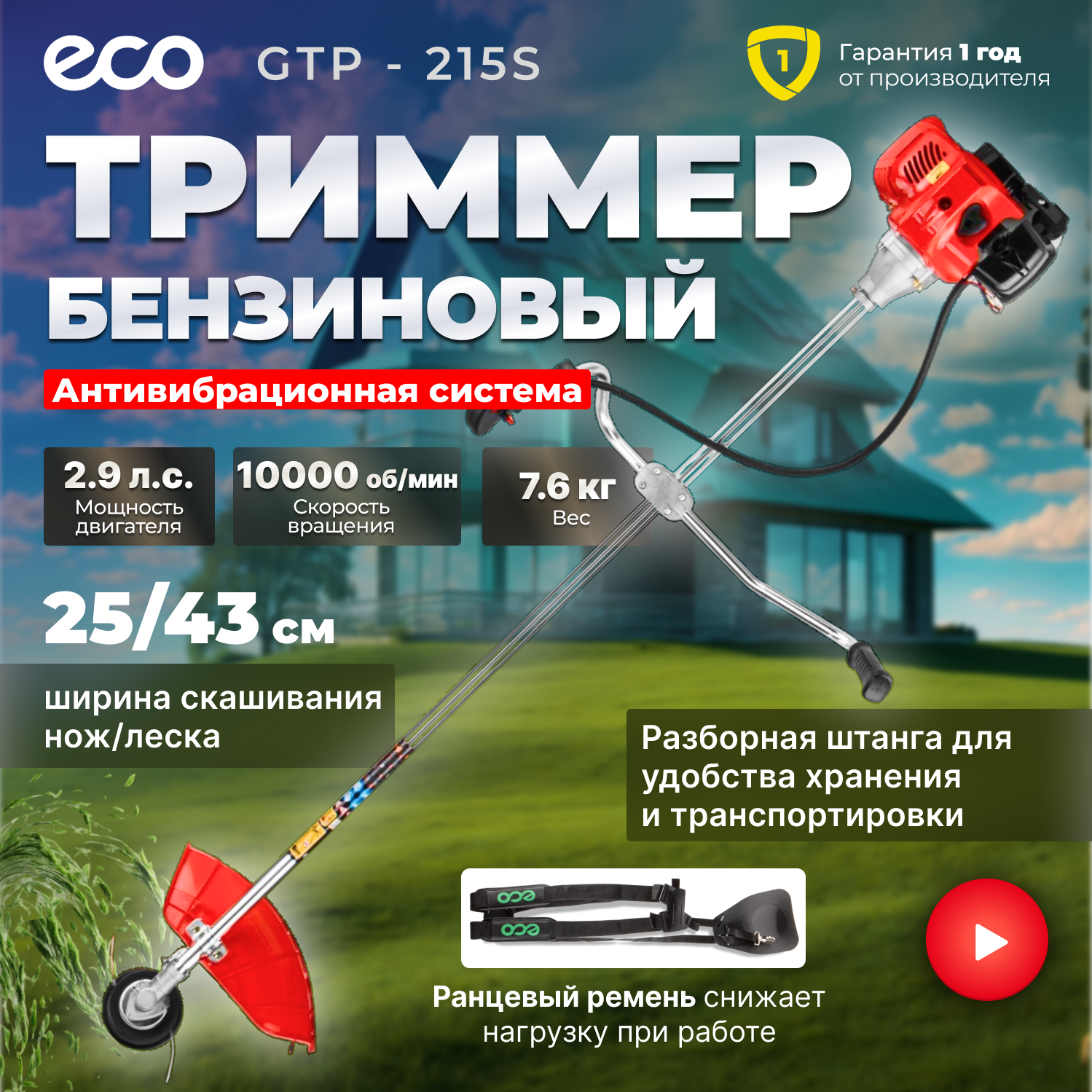 Мотокоса ECO GTP-215S Power с разборной штангой (2.15 кВт, 2.9 л. с, лёгкий запуск, разборная штанга, нож 3Т, ремень двухлямочный, вес 7.6 кг) (EC1514