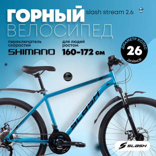 Горный велосипед Slash Stream 26 (2024) 17 Синий (160-172 см) горный велосипед black aqua 26 mount 1681 d matt темно синий