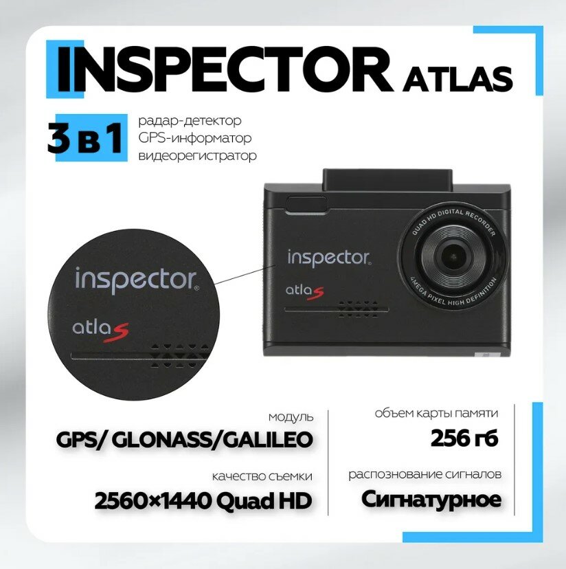 Видеорегистратор автомобильный INSPECTOR ATLAS, с радар детектором, антирадар, гибрид, комбо устройство, 2 в 1, (signature+emap)