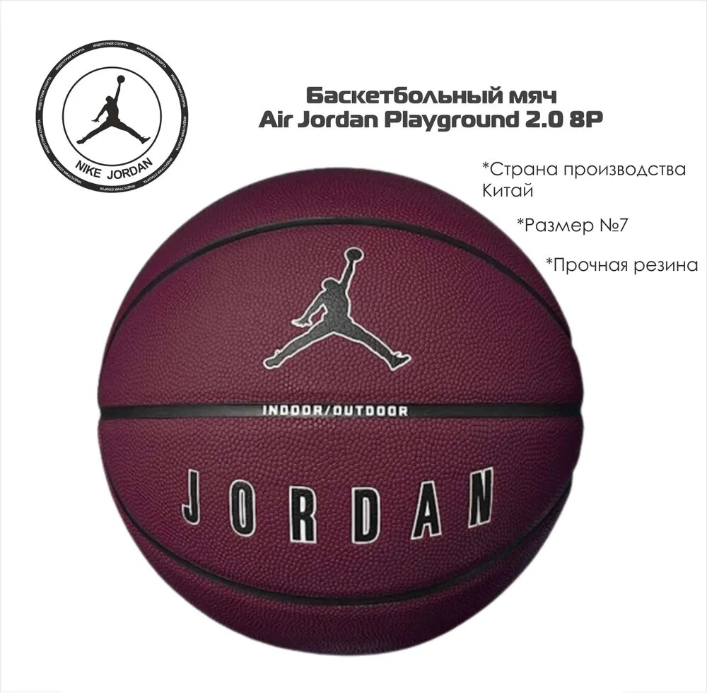 Мяч баскетбольный Nike Jordan FB2307-652 (7)