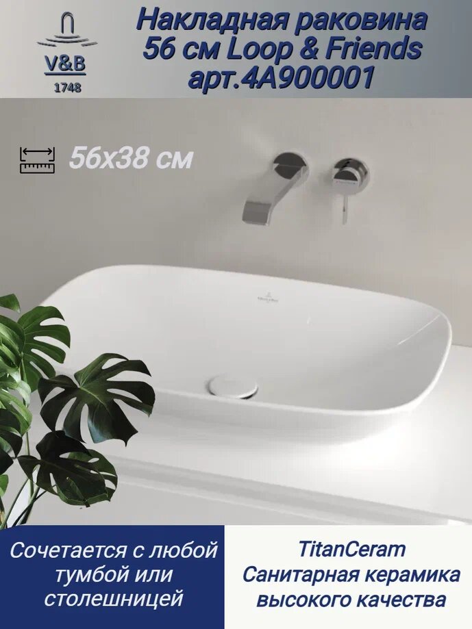 Раковина накладная 56 см Villeroy&Boch Loop & Friends 4A490001