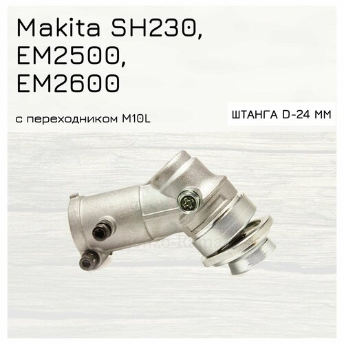      Makita SH 230, EM 2500, EM 2600  d-24 , - 10    M10L