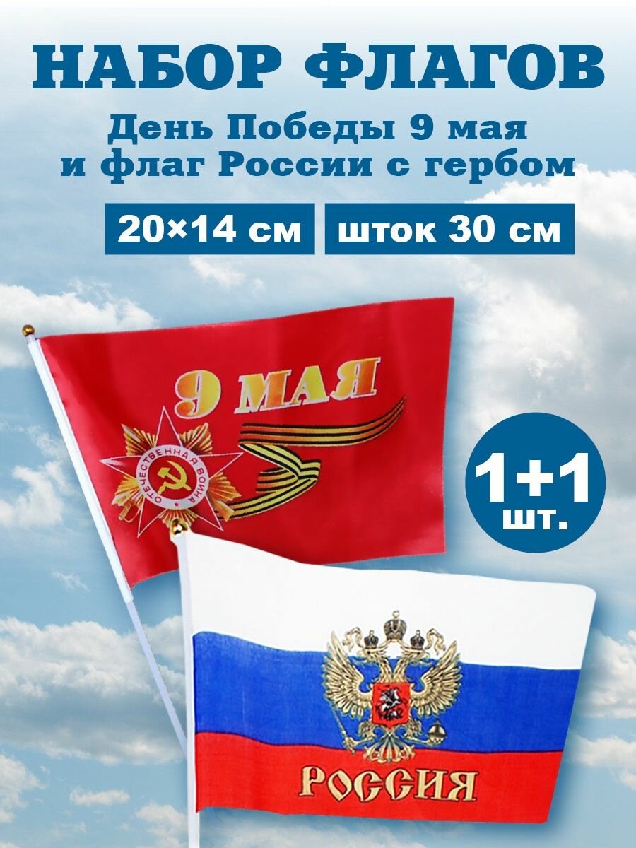 Флаги 9 Мая России