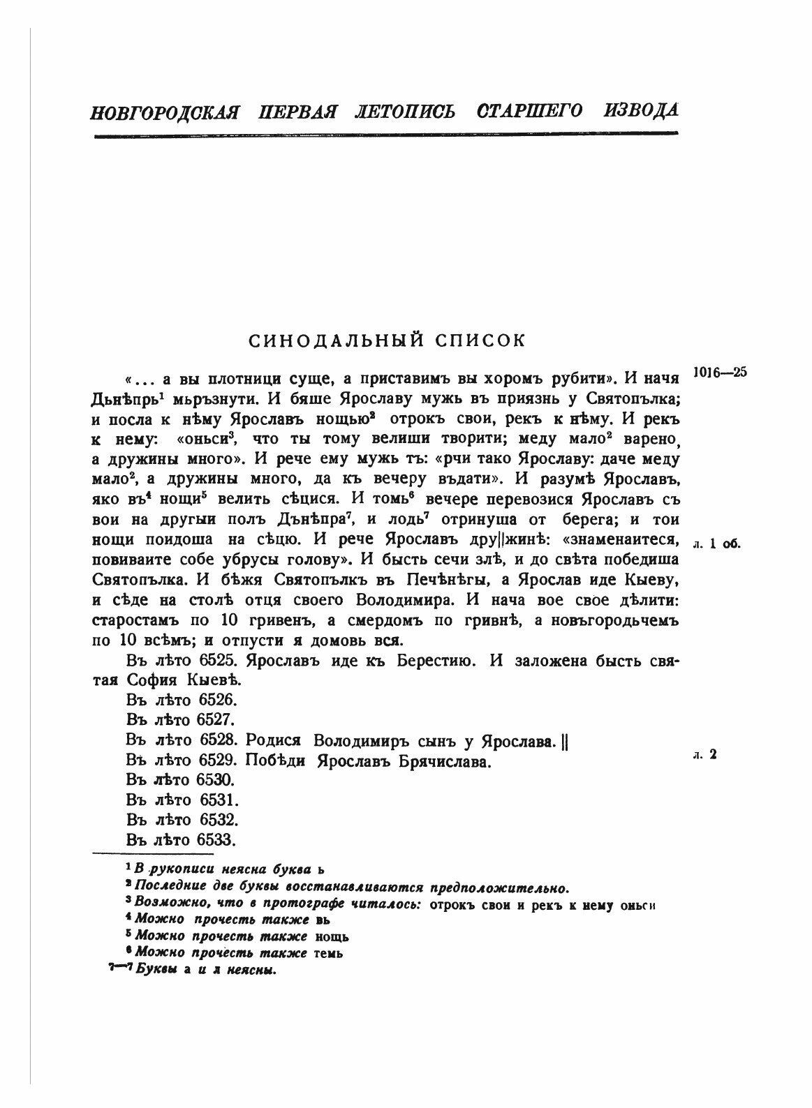 Книга Полное Собрание Русских летописей, том 3, Новгородская летопись - фото №7