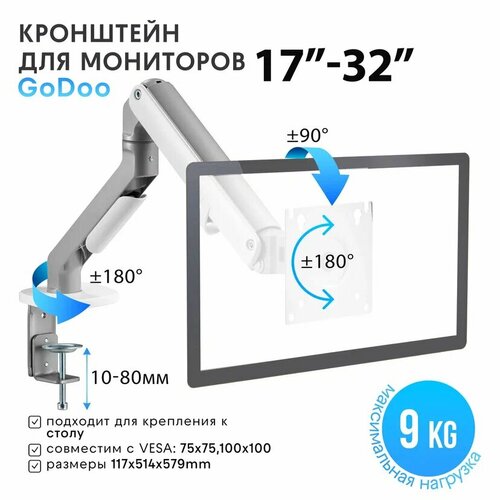 Кронштейн для монитора Godoo 17