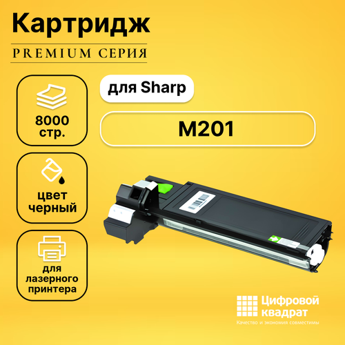 Картридж DS для Sharp M201 совместимый