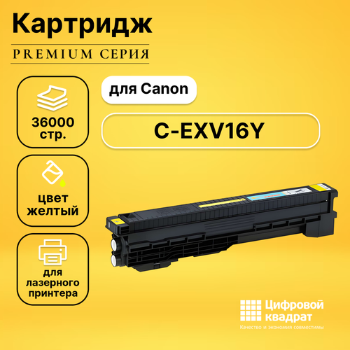 Картридж DS C-EXV16Y Canon желтый совместимый картридж c exv16 c для canon clc 4040 clc 5151 ir c5185i совместимый голубой 38000 стр