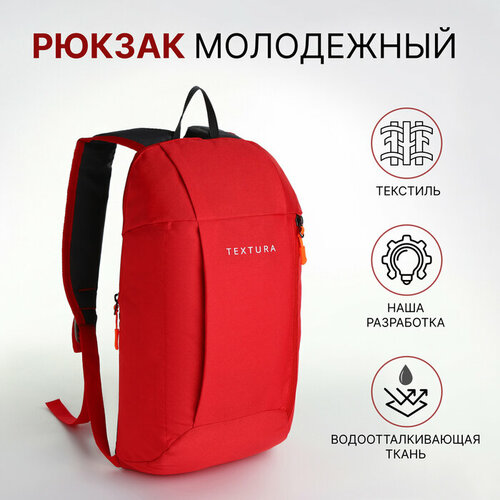 TEXTURA Рюкзак спортивный на молнии TEXTURA, наружный карман, цвет красный рюкзак спортивный на молнии textura наружный карман цвет красный