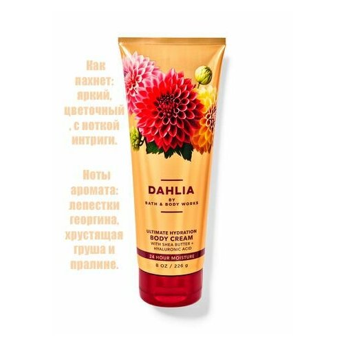 Bath and Body Works увлажняющий крем для тела DAHLIA (226гр)