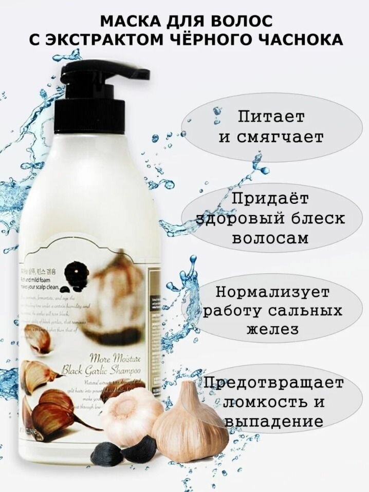 Увлажняющая маска для волос с черным чесноком More Moisture Black Garlic Hair Pack, 500 мл